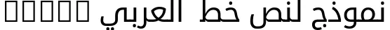 Dynamic Droid Sans Arabic Font Preview https://safirsoft.com