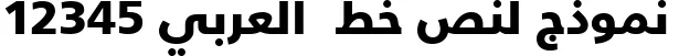 Dynamic Frutiger LT Arabic 75 Black Font Preview https://safirsoft.com