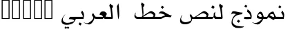 Dynamic KacstPen Font Preview https://safirsoft.com