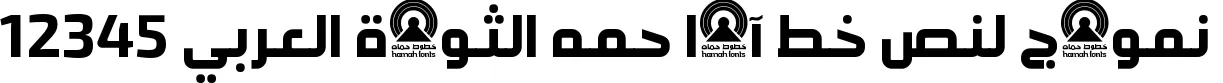 Dynamic Ara Hamah AlThawra Font Preview https://safirsoft.com