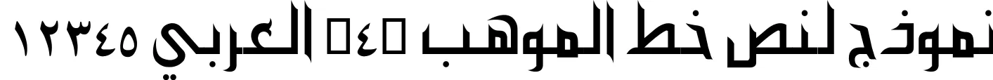 Dynamic almwaheb by A4D Font Preview https://safirsoft.com