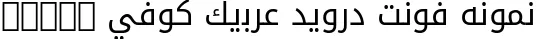 Dynamic Droid Arabic Kufi Font Preview https://safirsoft.com