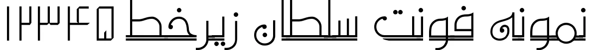 Dynamic Sultan Underline Font Preview https://safirsoft.com