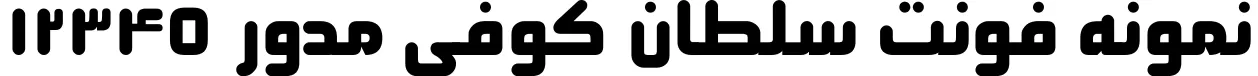 Dynamic Sultan Koufi Circular Font Preview https://safirsoft.com
