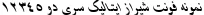 Dynamic 2 Shiraz Italic Font Preview https://safirsoft.com