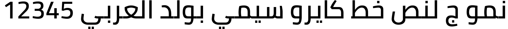 Dynamic Cairo SemiBold Font Preview https://safirsoft.com