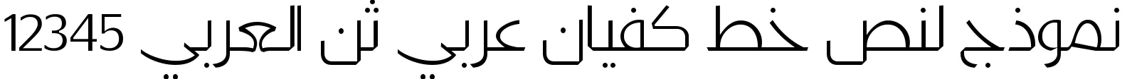 Dynamic Kufyan Arabic Thin Font Preview https://safirsoft.com