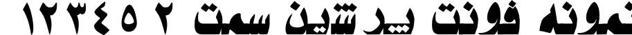 Dynamic Persian Samt2 Font Preview https://safirsoft.com