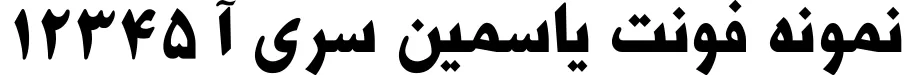 Dynamic A Yasamin Font Preview https://safirsoft.com - طراحی اسم یاسمن به فارسی