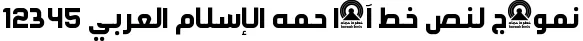 Dynamic Ara Hamah Alislam Font Preview https://safirsoft.com