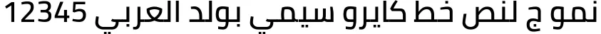 Dynamic Cairo SemiBold Font Preview https://safirsoft.com