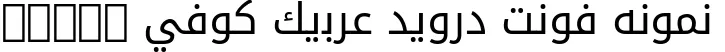 Dynamic Droid Arabic Kufi Font Preview https://safirsoft.com