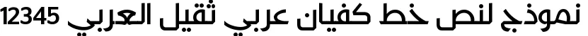 Dynamic Kufyan Arabic Heavy Font Preview https://safirsoft.com