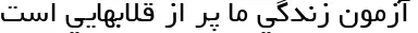 Dynamic Tehran Font Preview https://safirsoft.com