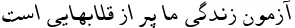Dynamic B Mashhad Italic Font Preview https://safirsoft.com