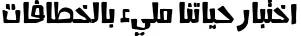 Dynamic Kharabeesh Normal Font Font Preview https://safirsoft.com