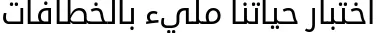 Dynamic Droid Sans Arabic Font Preview https://safirsoft.com