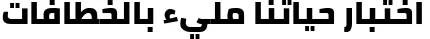 Dynamic Cairo Black Font Preview https://safirsoft.com