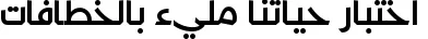 Dynamic Kufyan Arabic Black Font Preview https://safirsoft.com