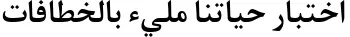 Dynamic Nazanin LT Bold Font Preview https://safirsoft.com