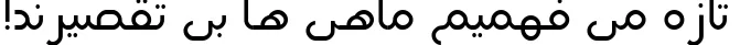 Dynamic 2 Helal Font Preview https://safirsoft.com