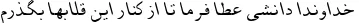 Dynamic B Mashhad Italic Font Preview https://safirsoft.com