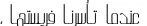 Dynamic M Unicode Wafa Font Preview https://safirsoft.com