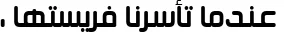 Air Strip Arabic Font Preview - https://safirsoft.com