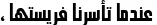 Dynamic Hasan Alquds Unicode Bold Font Preview https://safirsoft.com