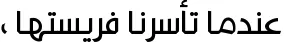 Dynamic Kufyan Arabic Bold Font Preview https://safirsoft.com