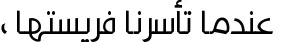 Dynamic Kufyan Arabic Regular Font Preview https://safirsoft.com
