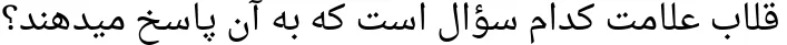 Dynamic Droid Arabic Naskh Regular Font Preview https://safirsoft.com