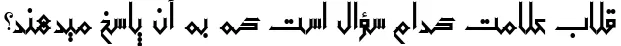 Dynamic A Zarghan Hadith Font Preview https://safirsoft.com