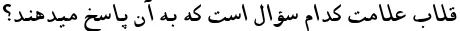 Dynamic B Mashhad Bold Italic Font Preview https://safirsoft.com