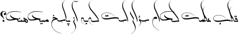 Dynamic Persian kereshmeh Font Preview https://safirsoft.com