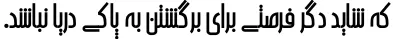 Dynamic A Arghavan Font Preview https://safirsoft.com