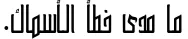Dynamic M Unicode Sima Font Preview https://safirsoft.com