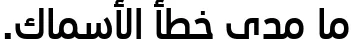 Dynamic PFDinTextArabic Medium Font Preview https://safirsoft.com