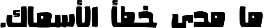 Dynamic VIP Arabic Typo Font Preview https://safirsoft.com