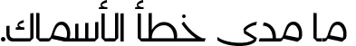 Dynamic Kufyan Arabic Light Font Preview https://safirsoft.com