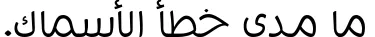 Dynamic MolsaqArabic Light Font Preview https://safirsoft.com