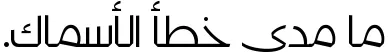 Dynamic Kufyan Arabic UltraLight Font Preview https://safirsoft.com