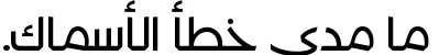 Dynamic Kufyan Arabic Bold Font Preview https://safirsoft.com