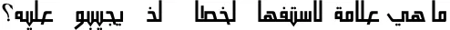 Al Ekbariah Font Font Preview https://safirsoft.com
