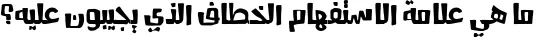 Dynamic Kharabeesh Normal Font Font Preview https://safirsoft.com