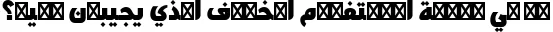 Dynamic Abdo Rajab Black Font Preview https://safirsoft.com