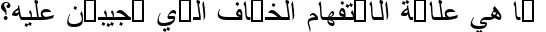 Dynamic Arabic Transparent Font Preview https://safirsoft.com