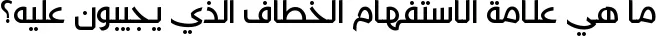 Dynamic Kufyan Arabic Heavy Font Preview https://safirsoft.com