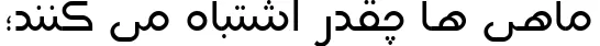 Dynamic B Helal Font Preview https://safirsoft.com